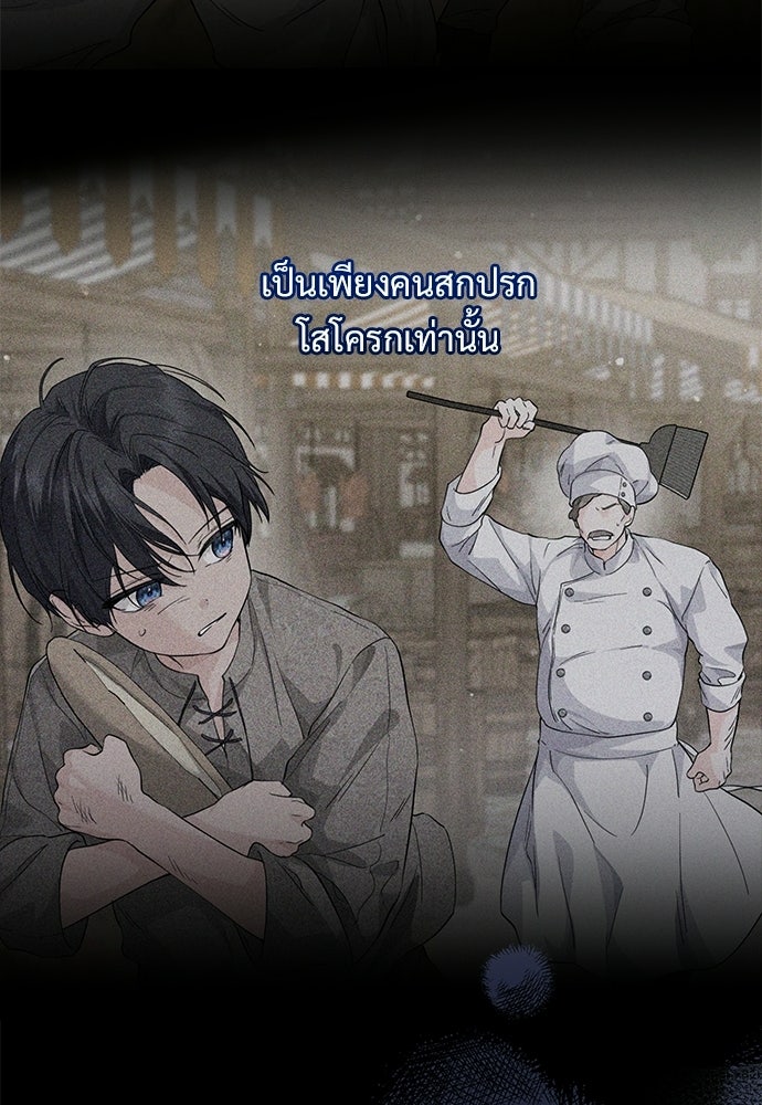 หัวหน้าด้อมคนนี้ดีกรีเจ้าหญิง - หน้า 72
