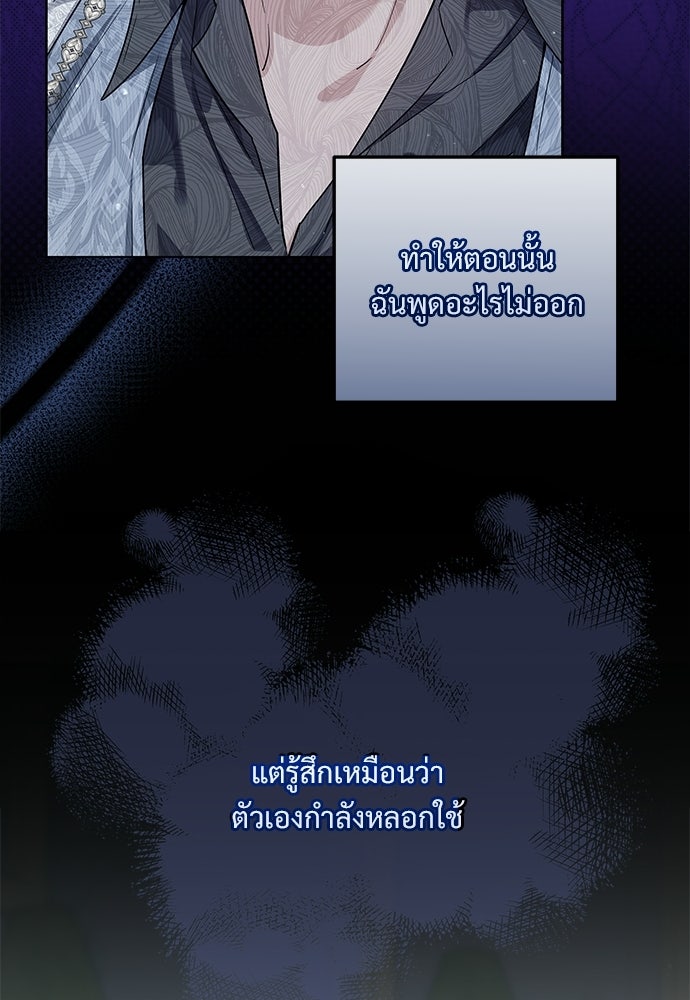 หัวหน้าด้อมคนนี้ดีกรีเจ้าหญิง - หน้า 74