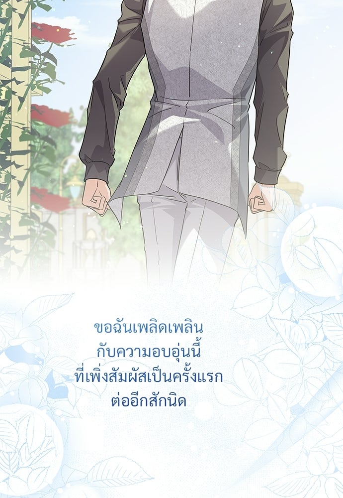 หัวหน้าด้อมคนนี้ดีกรีเจ้าหญิง - หน้า 79