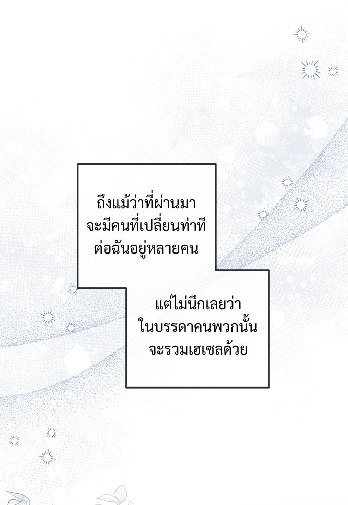 หัวหน้าด้อมคนนี้ดีกรีเจ้าหญิง - หน้า 8