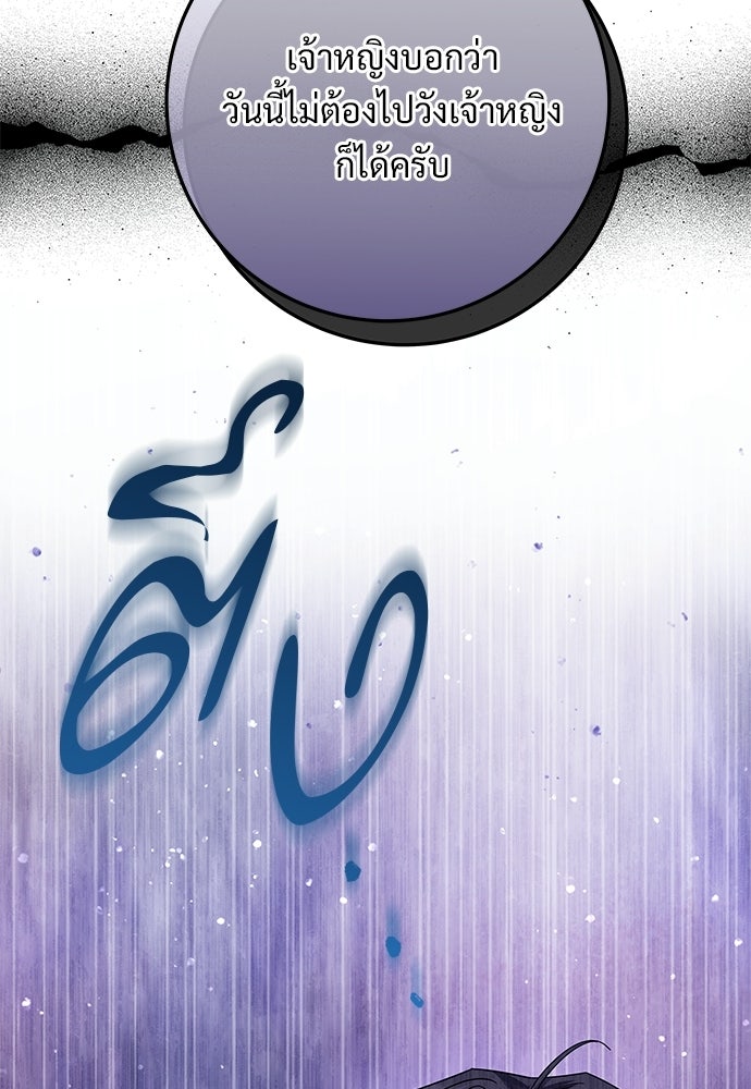 หัวหน้าด้อมคนนี้ดีกรีเจ้าหญิง - หน้า 83