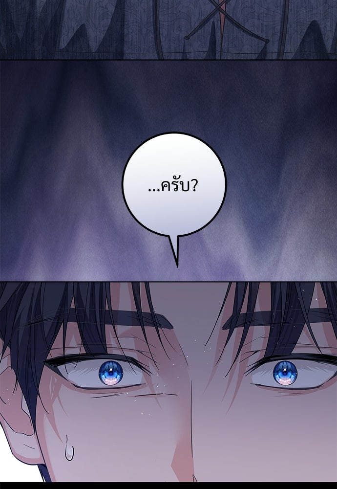 หัวหน้าด้อมคนนี้ดีกรีเจ้าหญิง - หน้า 85