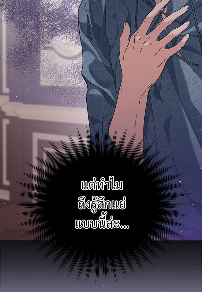 หัวหน้าด้อมคนนี้ดีกรีเจ้าหญิง - หน้า 92