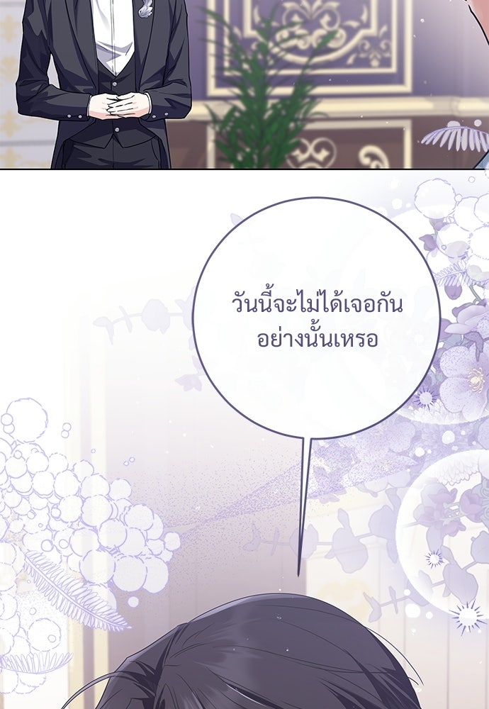 หัวหน้าด้อมคนนี้ดีกรีเจ้าหญิง - หน้า 94