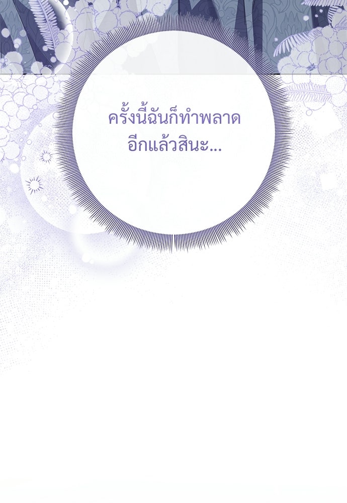 หัวหน้าด้อมคนนี้ดีกรีเจ้าหญิง - หน้า 96