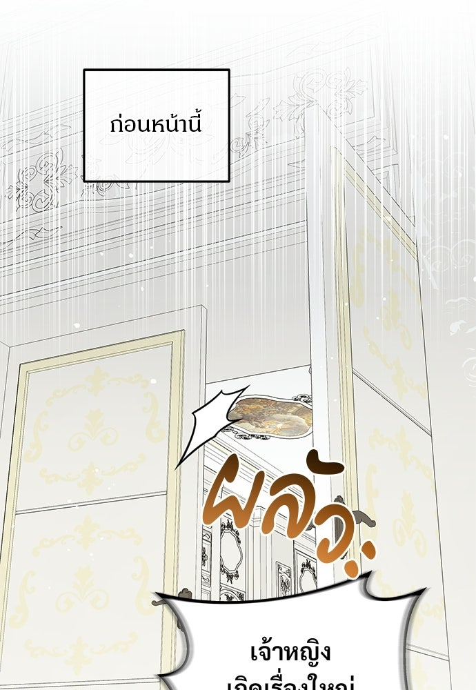 หัวหน้าด้อมคนนี้ดีกรีเจ้าหญิง - หน้า 97