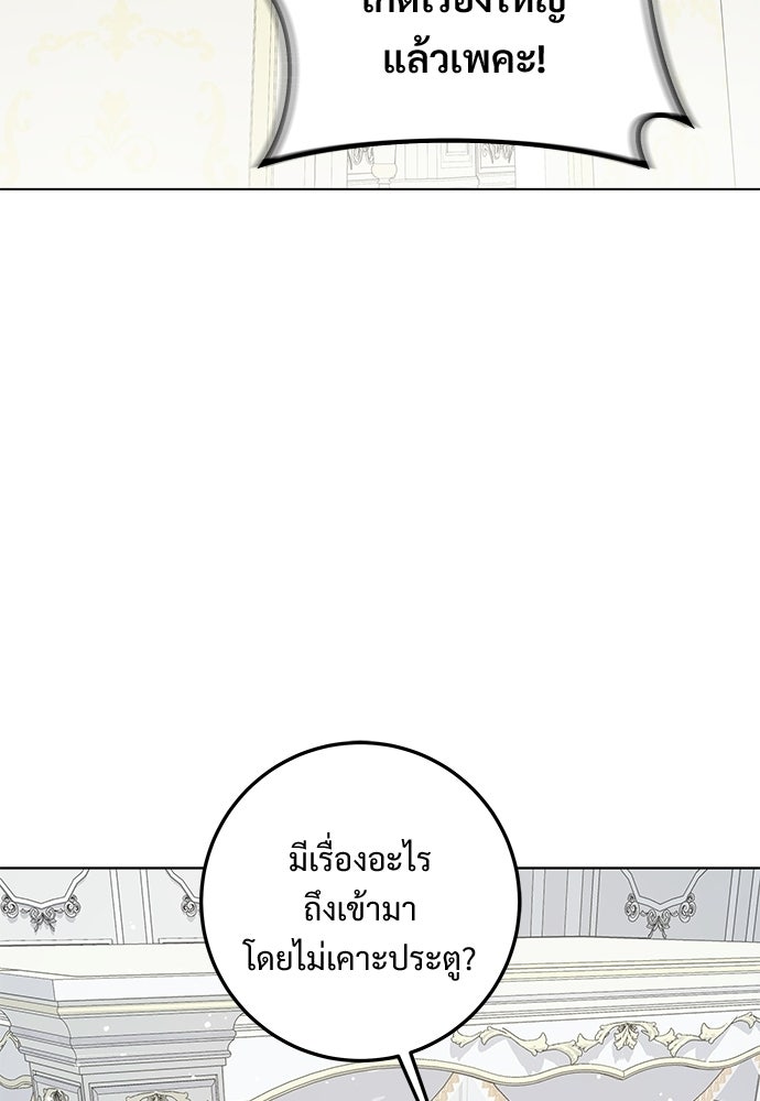 หัวหน้าด้อมคนนี้ดีกรีเจ้าหญิง - หน้า 98