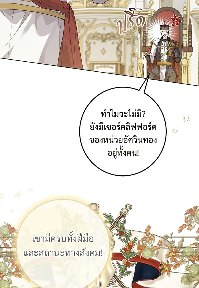 หัวหน้าด้อมคนนี้ดีกรีเจ้าหญิง - หน้า 10