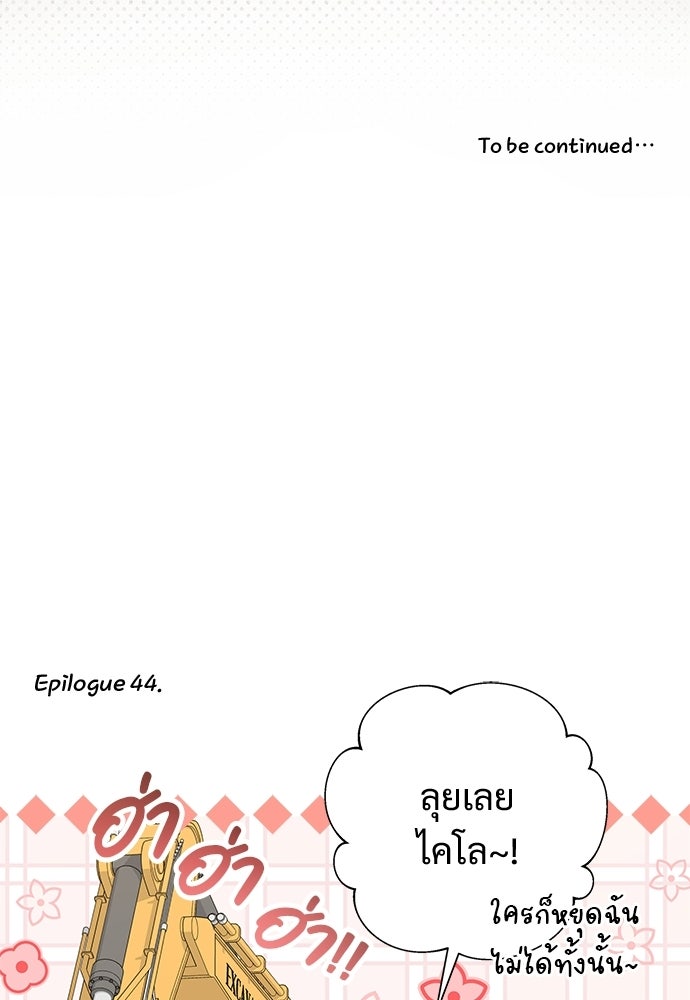 หัวหน้าด้อมคนนี้ดีกรีเจ้าหญิง - หน้า 112