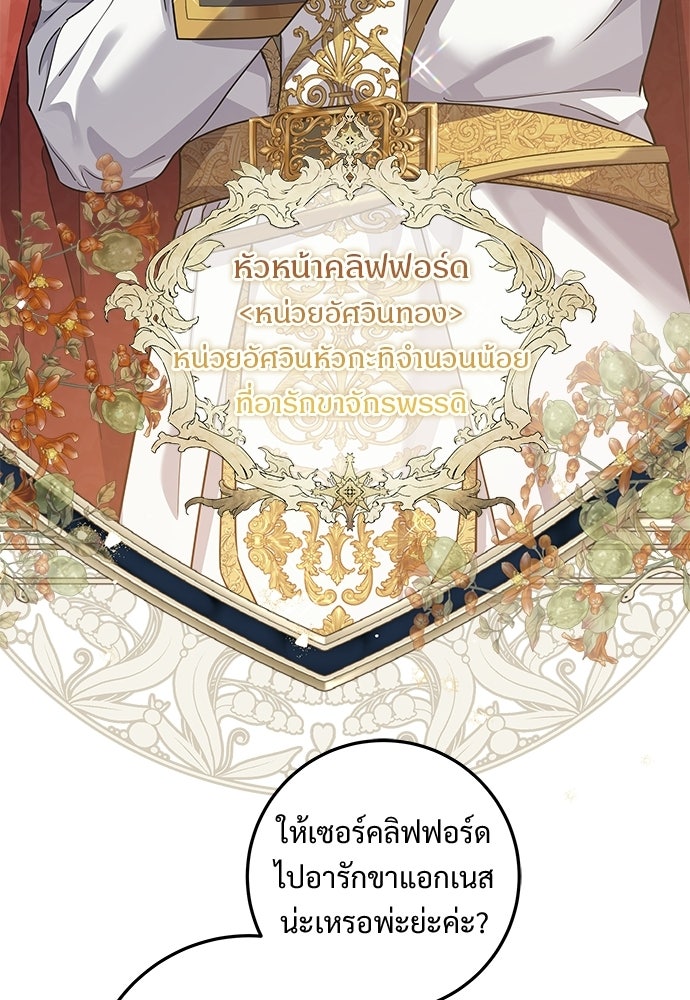 หัวหน้าด้อมคนนี้ดีกรีเจ้าหญิง - หน้า 12