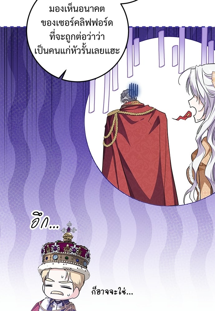 หัวหน้าด้อมคนนี้ดีกรีเจ้าหญิง - หน้า 13