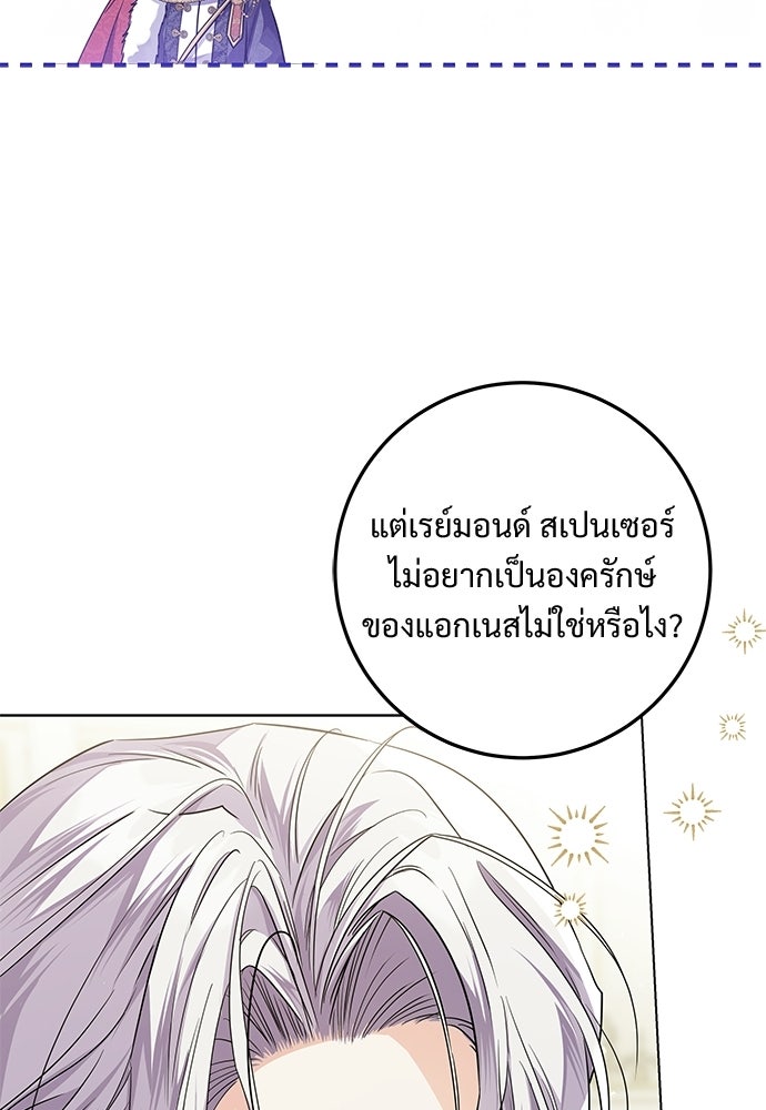 หัวหน้าด้อมคนนี้ดีกรีเจ้าหญิง - หน้า 14