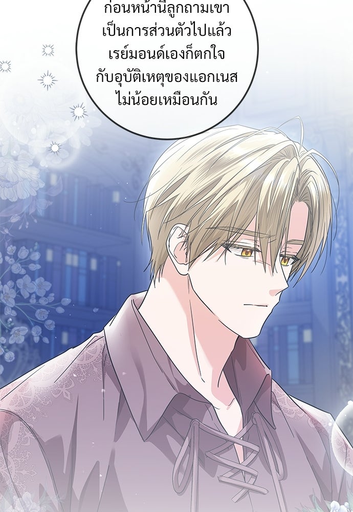 หัวหน้าด้อมคนนี้ดีกรีเจ้าหญิง - หน้า 16