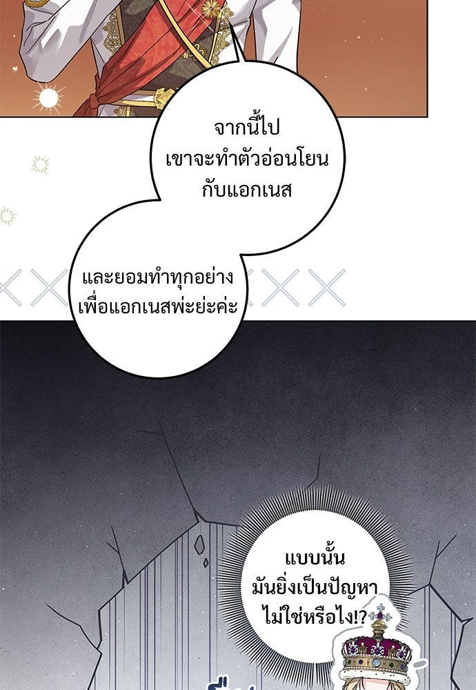 หัวหน้าด้อมคนนี้ดีกรีเจ้าหญิง - หน้า 18