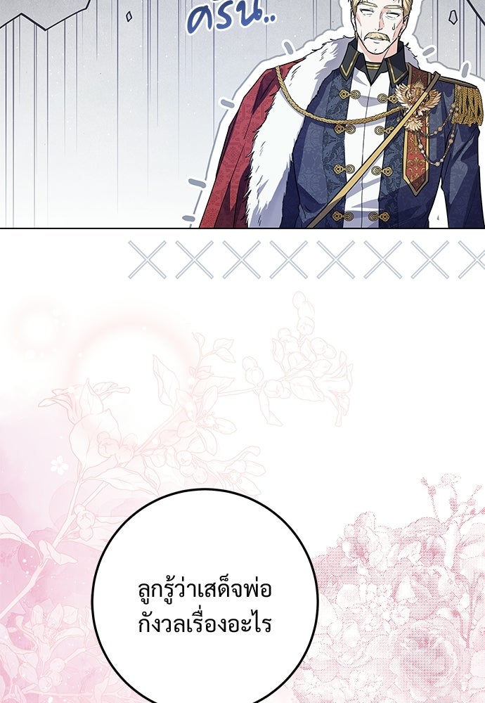 หัวหน้าด้อมคนนี้ดีกรีเจ้าหญิง - หน้า 19