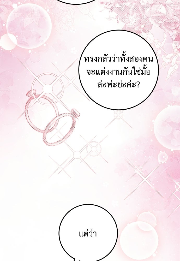 หัวหน้าด้อมคนนี้ดีกรีเจ้าหญิง - หน้า 20