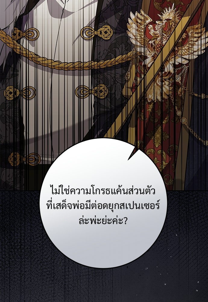 หัวหน้าด้อมคนนี้ดีกรีเจ้าหญิง - หน้า 23