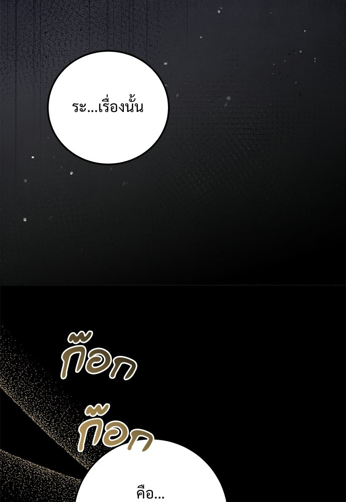 หัวหน้าด้อมคนนี้ดีกรีเจ้าหญิง - หน้า 24