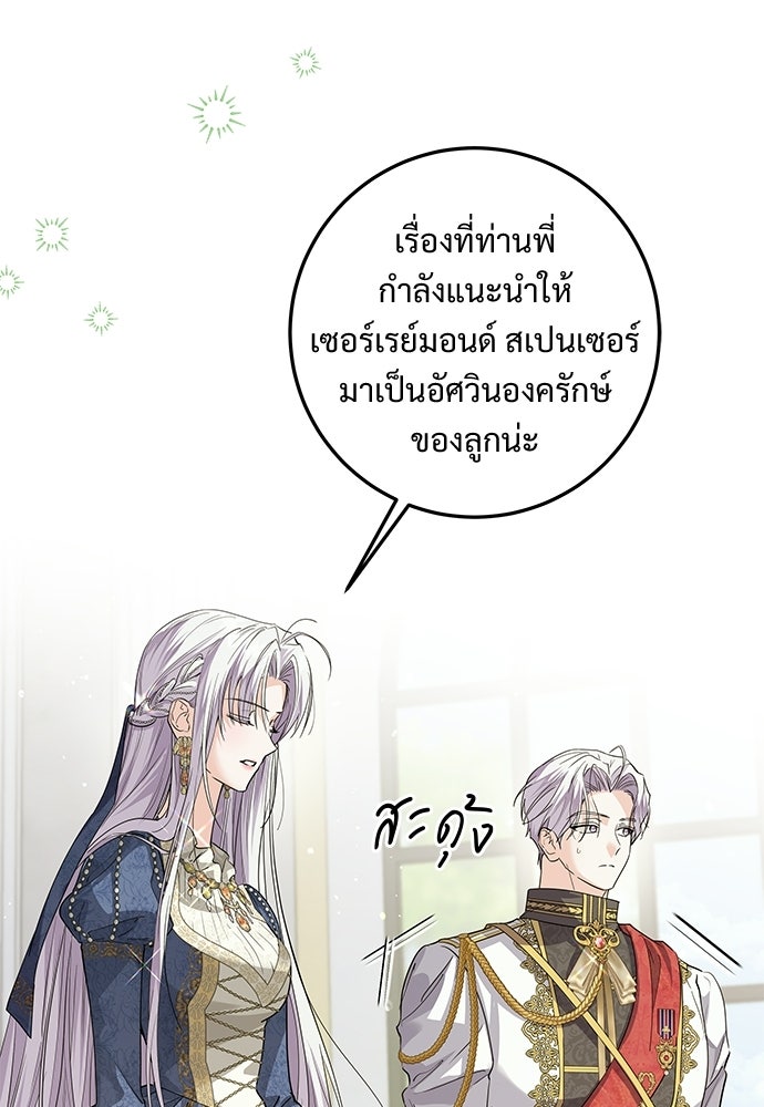 หัวหน้าด้อมคนนี้ดีกรีเจ้าหญิง - หน้า 34