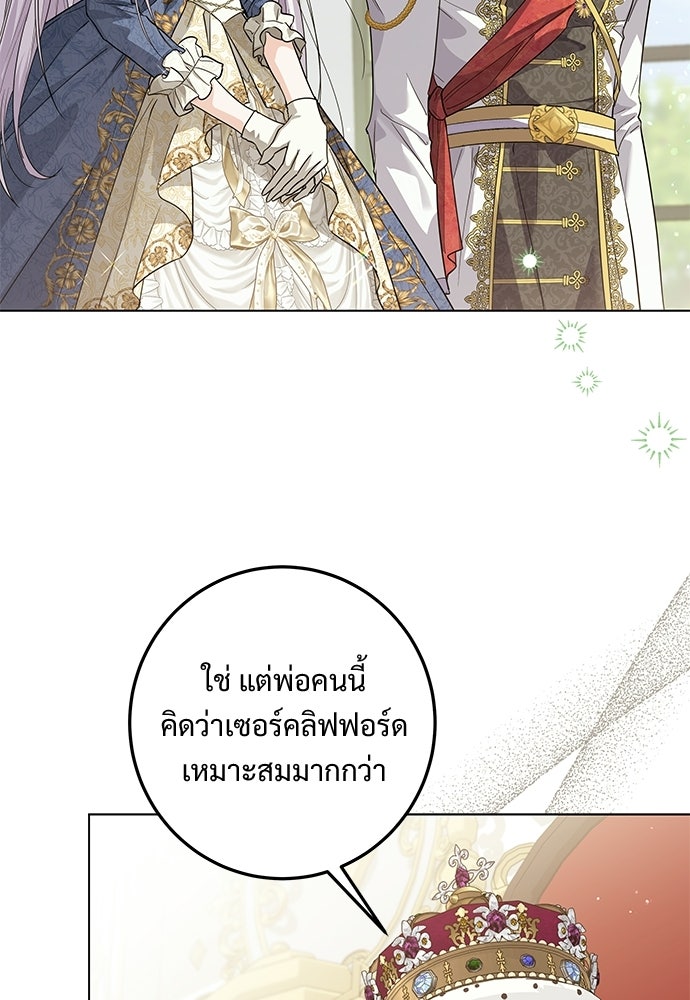 หัวหน้าด้อมคนนี้ดีกรีเจ้าหญิง - หน้า 35