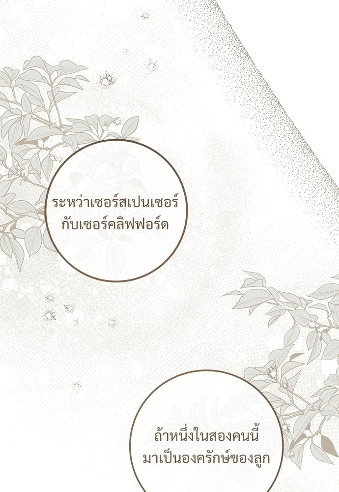 หัวหน้าด้อมคนนี้ดีกรีเจ้าหญิง - หน้า 38