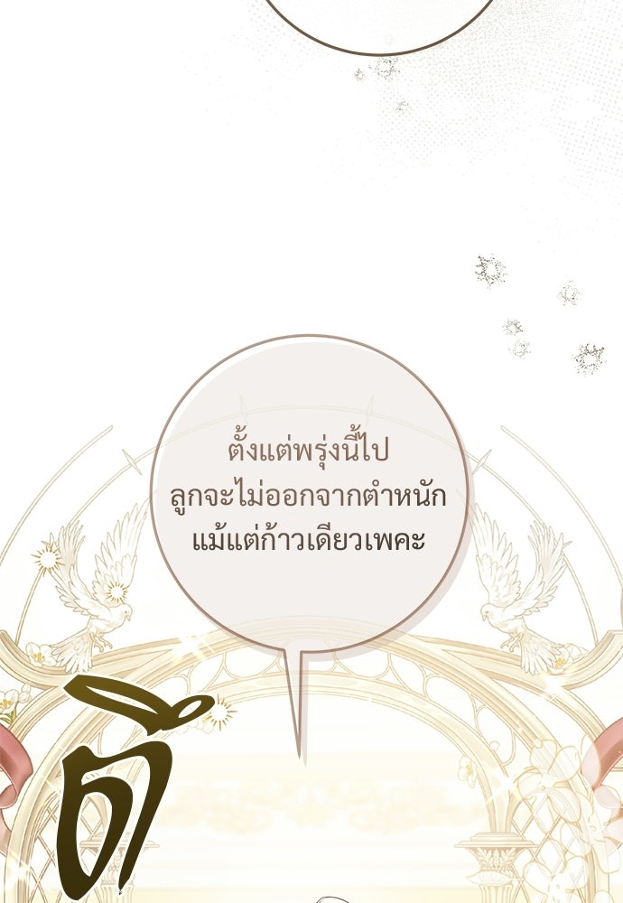 หัวหน้าด้อมคนนี้ดีกรีเจ้าหญิง - หน้า 39
