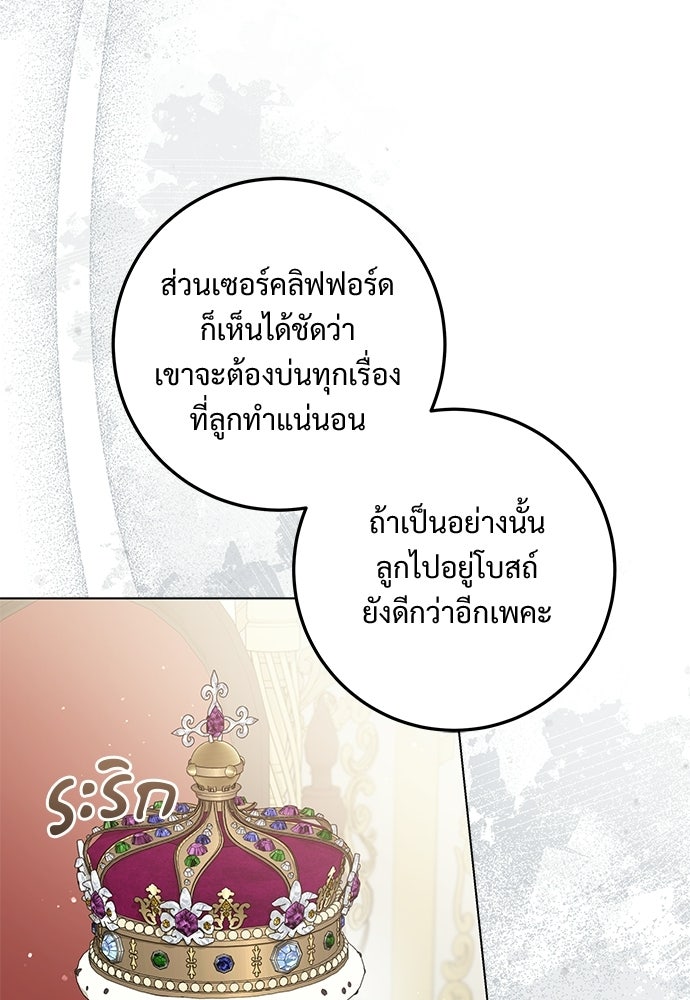หัวหน้าด้อมคนนี้ดีกรีเจ้าหญิง - หน้า 44