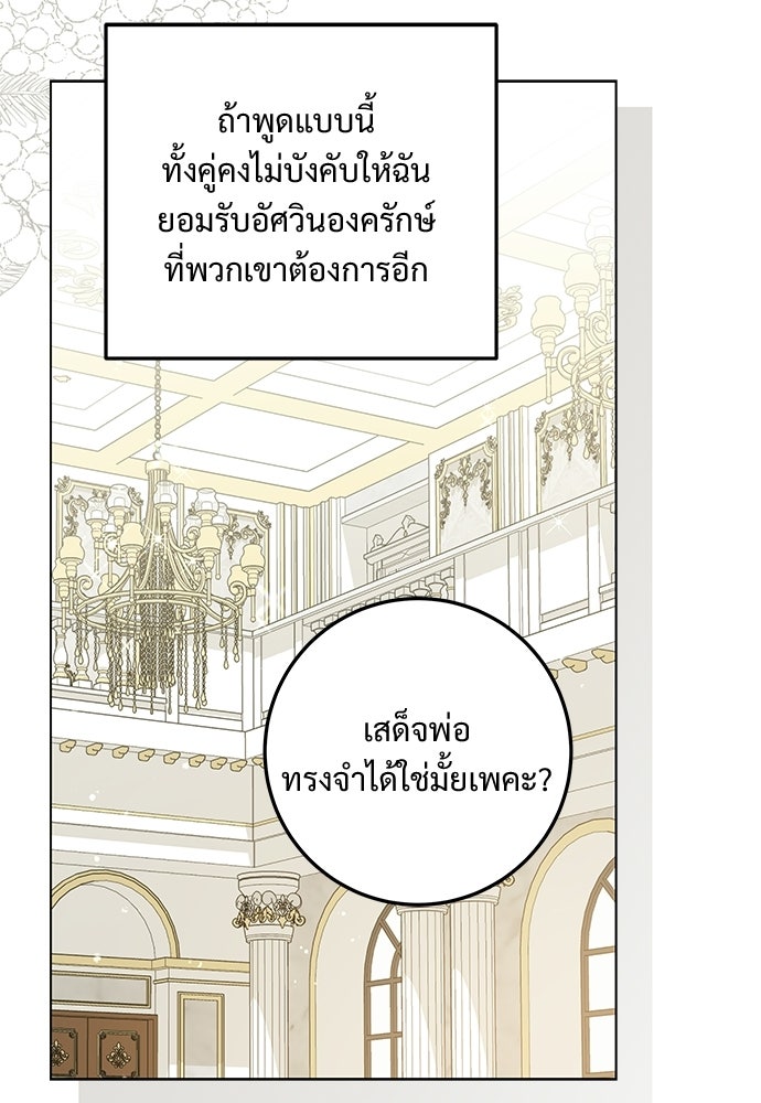 หัวหน้าด้อมคนนี้ดีกรีเจ้าหญิง - หน้า 48