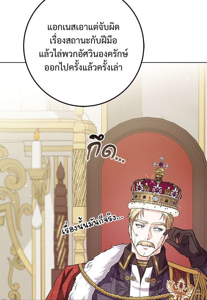หัวหน้าด้อมคนนี้ดีกรีเจ้าหญิง - หน้า 5