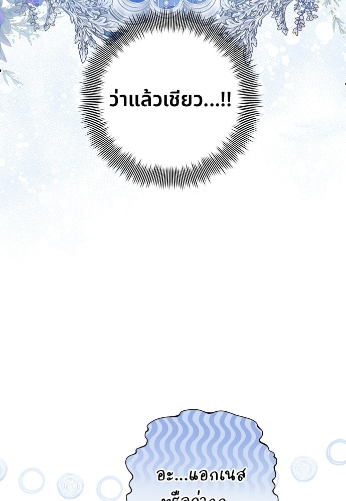 หัวหน้าด้อมคนนี้ดีกรีเจ้าหญิง - หน้า 58