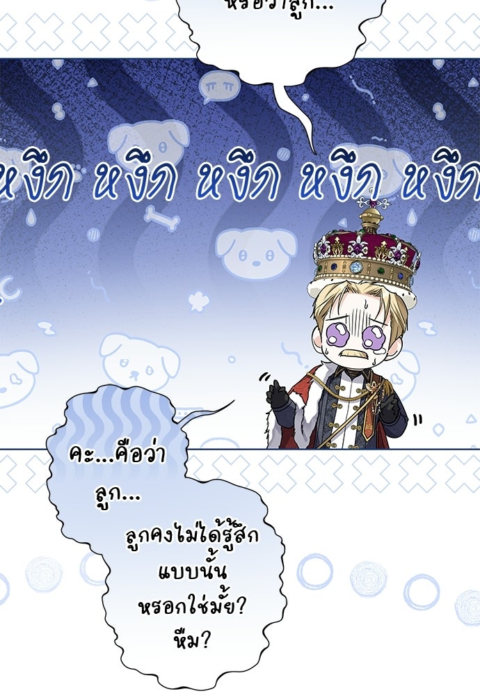หัวหน้าด้อมคนนี้ดีกรีเจ้าหญิง - หน้า 59