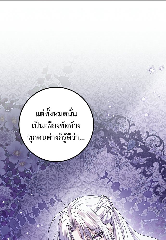หัวหน้าด้อมคนนี้ดีกรีเจ้าหญิง - หน้า 6