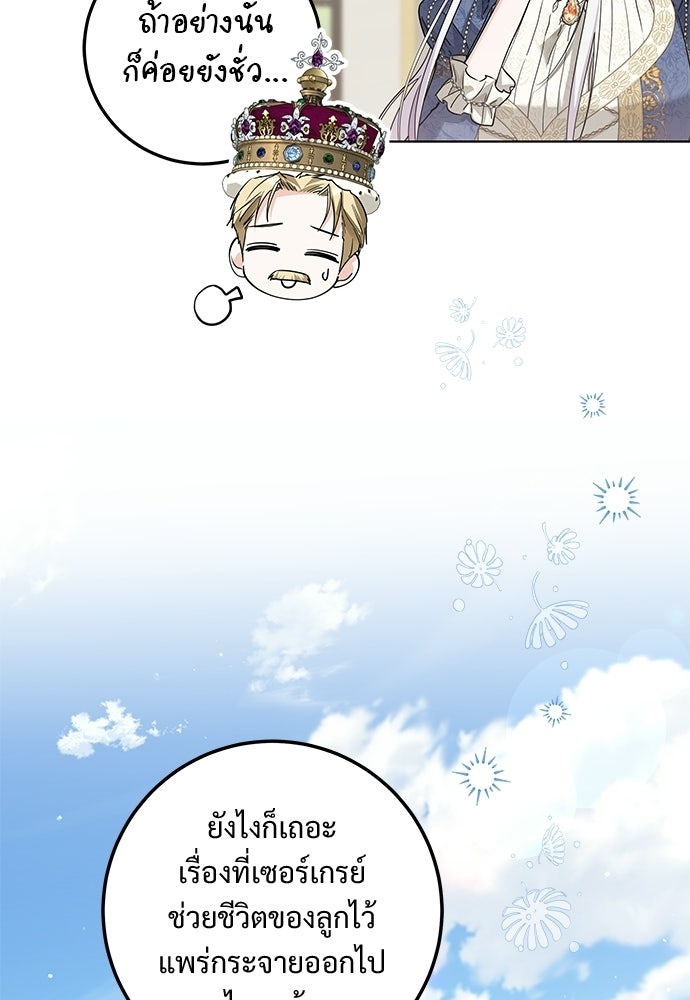 หัวหน้าด้อมคนนี้ดีกรีเจ้าหญิง - หน้า 61