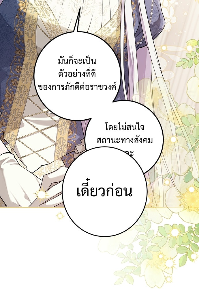 หัวหน้าด้อมคนนี้ดีกรีเจ้าหญิง - หน้า 67