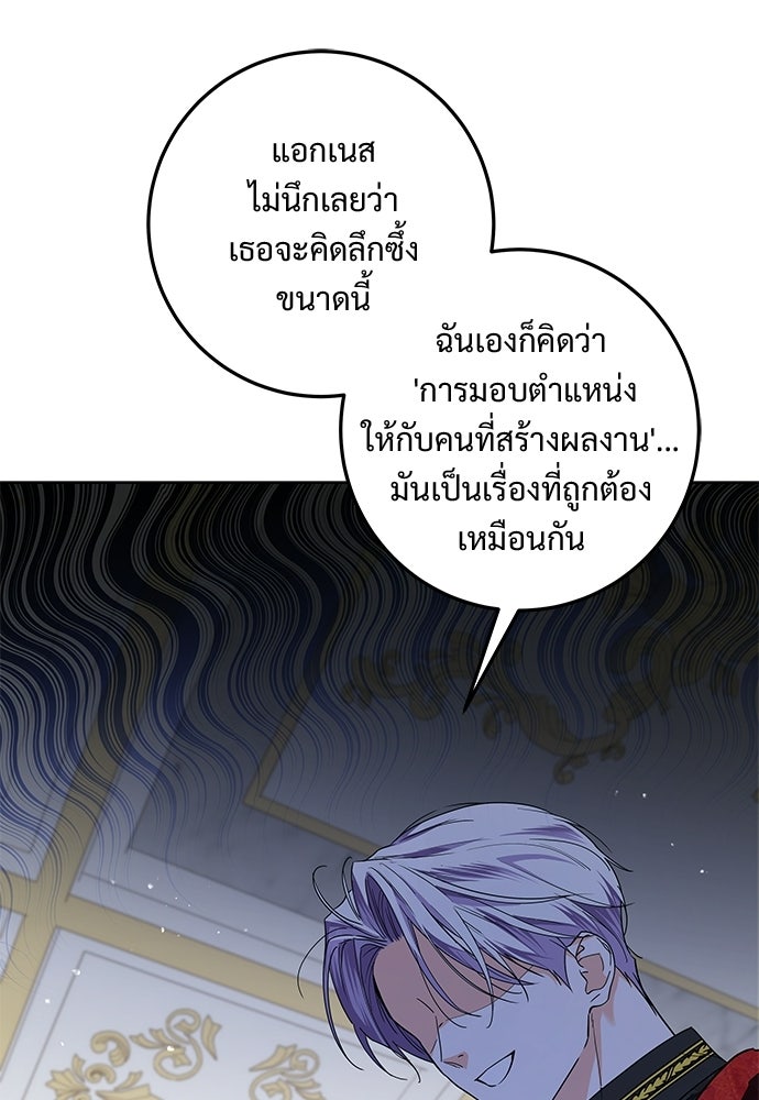 หัวหน้าด้อมคนนี้ดีกรีเจ้าหญิง - หน้า 68