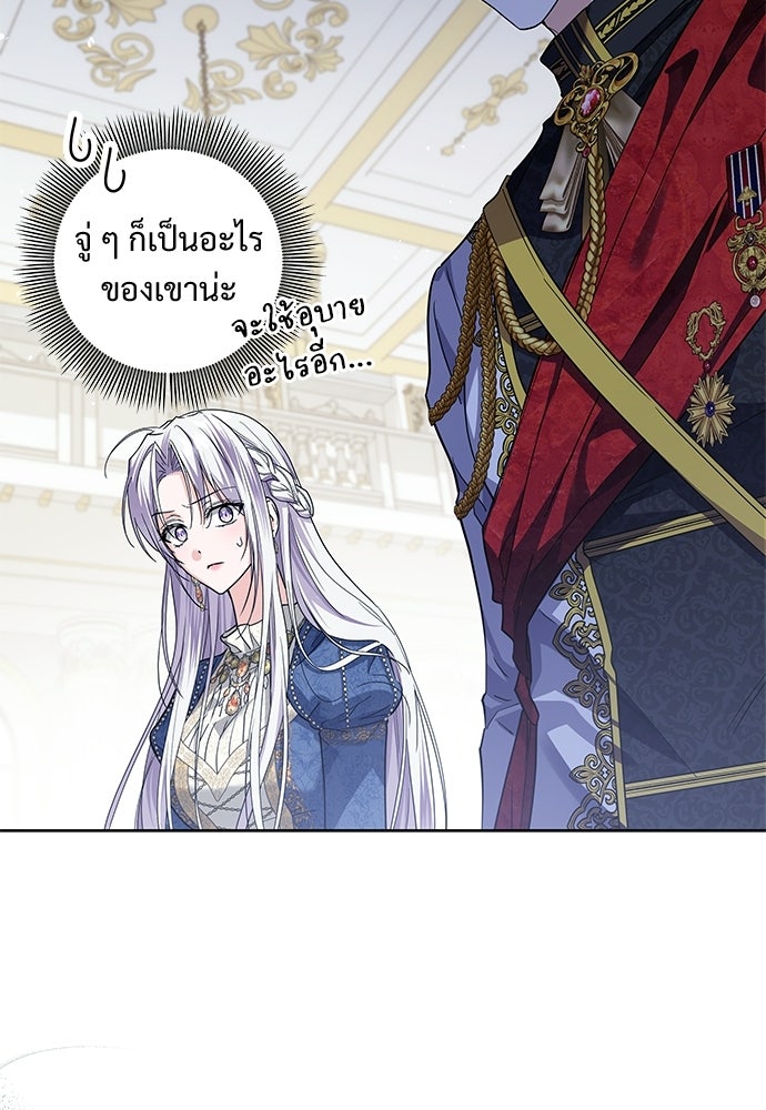 หัวหน้าด้อมคนนี้ดีกรีเจ้าหญิง - หน้า 69