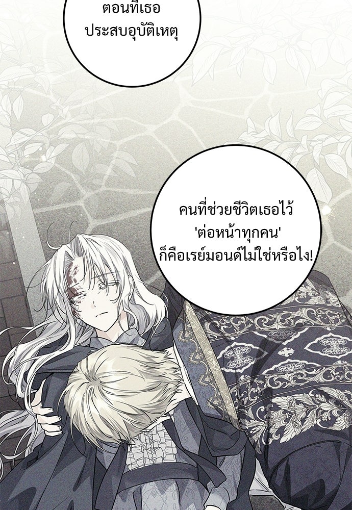 หัวหน้าด้อมคนนี้ดีกรีเจ้าหญิง - หน้า 71