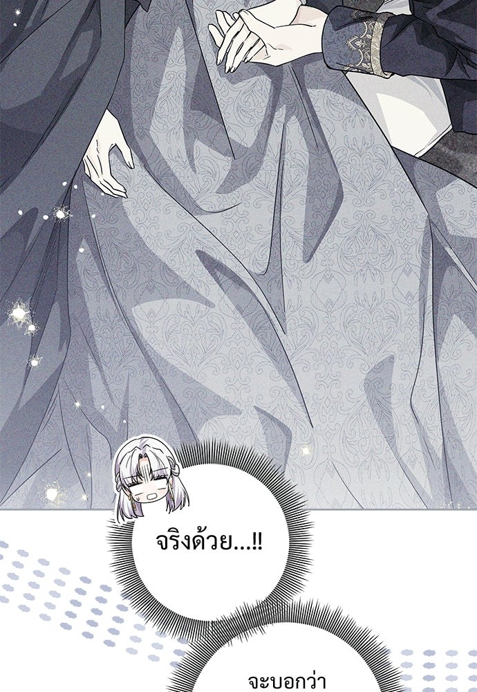 หัวหน้าด้อมคนนี้ดีกรีเจ้าหญิง - หน้า 72