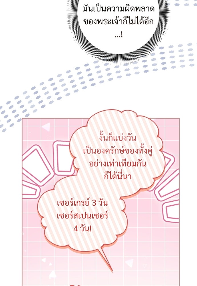 หัวหน้าด้อมคนนี้ดีกรีเจ้าหญิง - หน้า 73