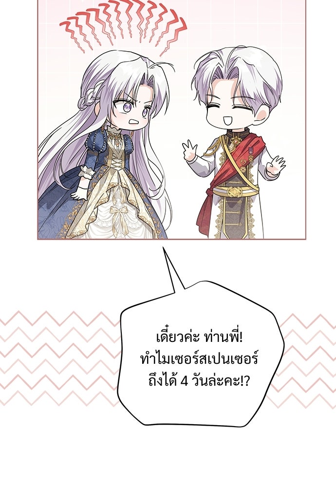 หัวหน้าด้อมคนนี้ดีกรีเจ้าหญิง - หน้า 74