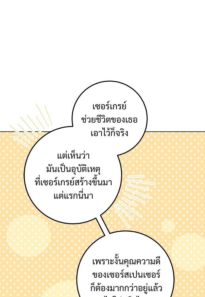 หัวหน้าด้อมคนนี้ดีกรีเจ้าหญิง - หน้า 75