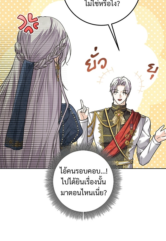 หัวหน้าด้อมคนนี้ดีกรีเจ้าหญิง - หน้า 76