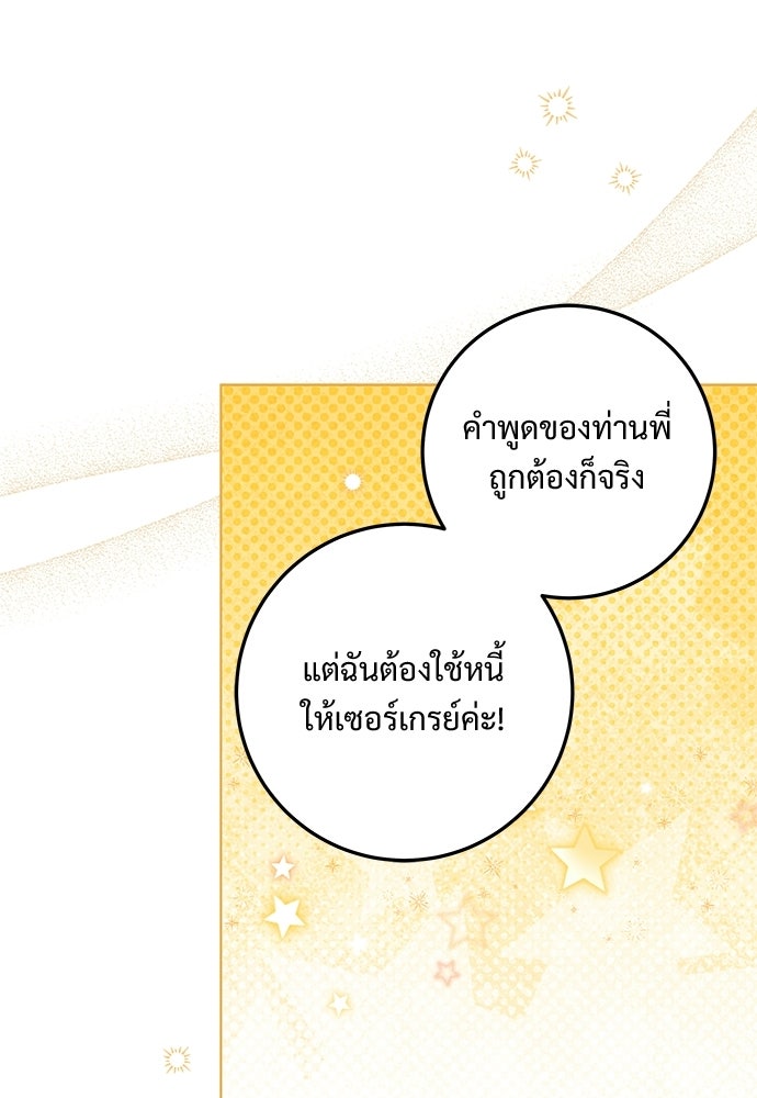 หัวหน้าด้อมคนนี้ดีกรีเจ้าหญิง - หน้า 77