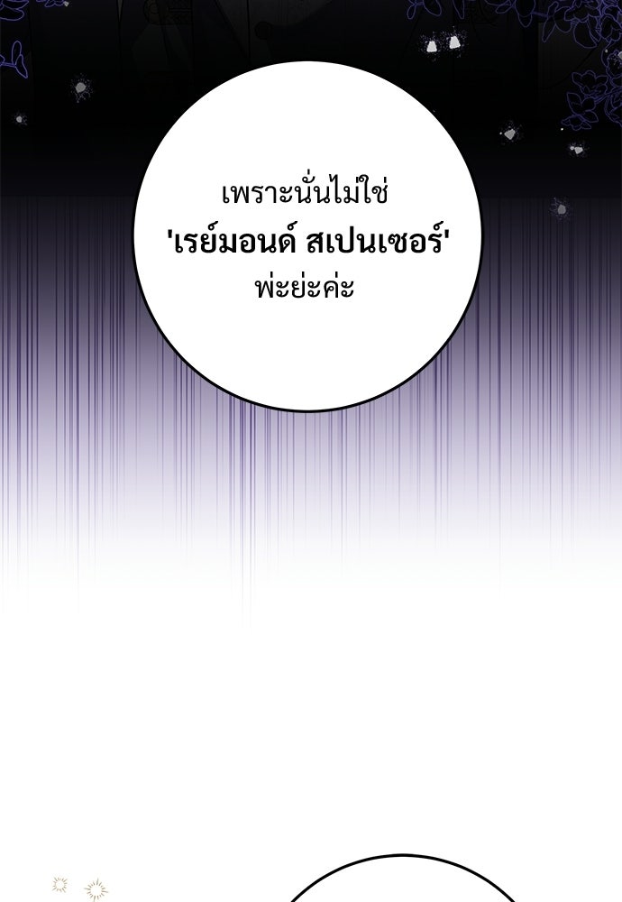 หัวหน้าด้อมคนนี้ดีกรีเจ้าหญิง - หน้า 8