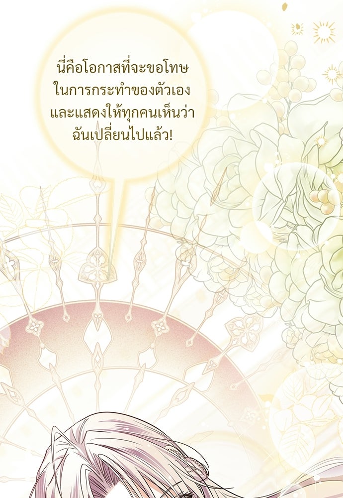 หัวหน้าด้อมคนนี้ดีกรีเจ้าหญิง - หน้า 80