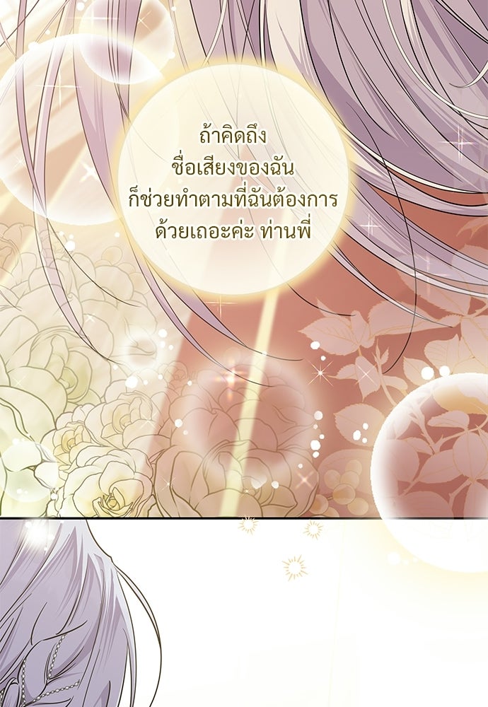 หัวหน้าด้อมคนนี้ดีกรีเจ้าหญิง - หน้า 82
