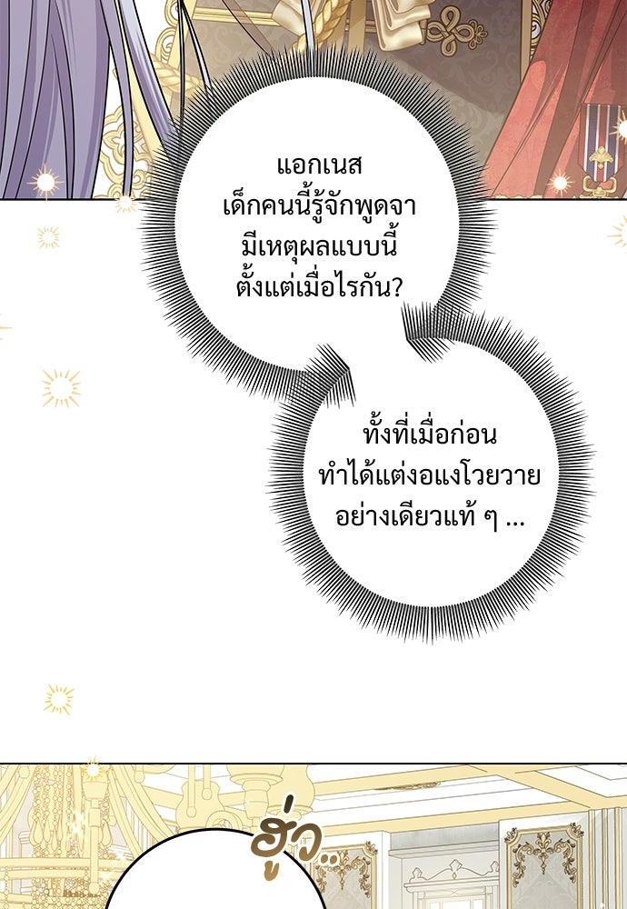 หัวหน้าด้อมคนนี้ดีกรีเจ้าหญิง - หน้า 84
