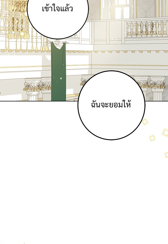 หัวหน้าด้อมคนนี้ดีกรีเจ้าหญิง - หน้า 85