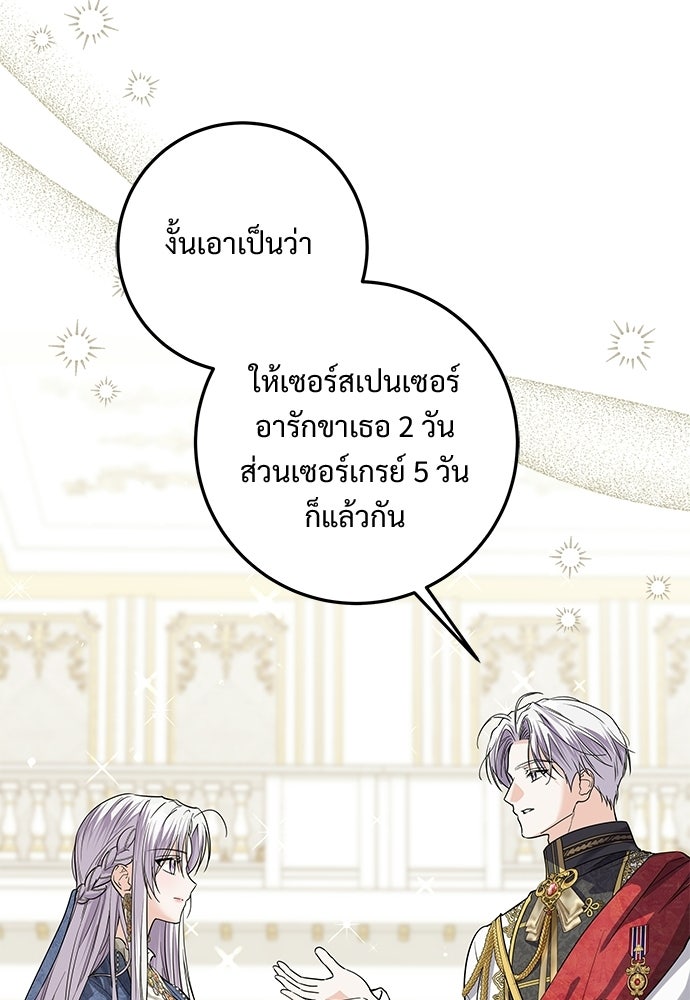 หัวหน้าด้อมคนนี้ดีกรีเจ้าหญิง - หน้า 86