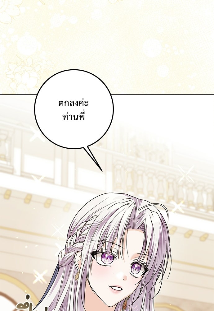หัวหน้าด้อมคนนี้ดีกรีเจ้าหญิง - หน้า 88